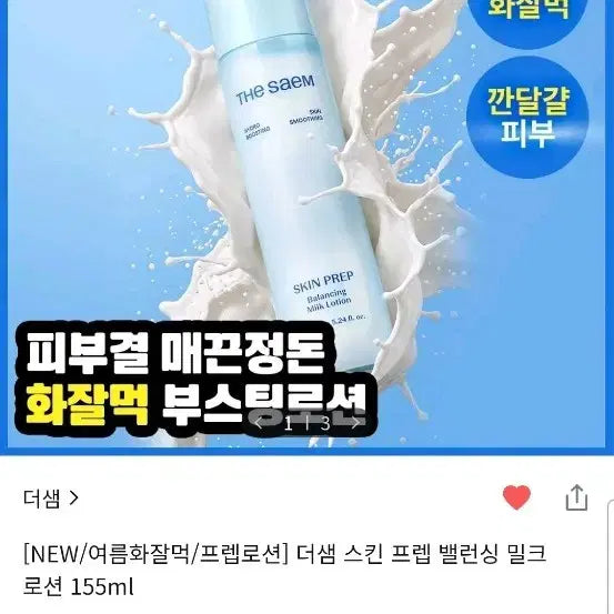 [BUNJANG] The Saem Skin Prep Balancing Milk Lotion 155ml / 더샘 스킨 프렙 밸런싱 밀크 로션 155ml