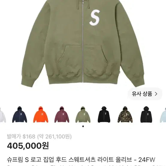 [BUNJANG] Supreme S Logo Zip-Up Hoodie Light Olive / 슈프림 S 로고 집업 후드 라이트 올리브