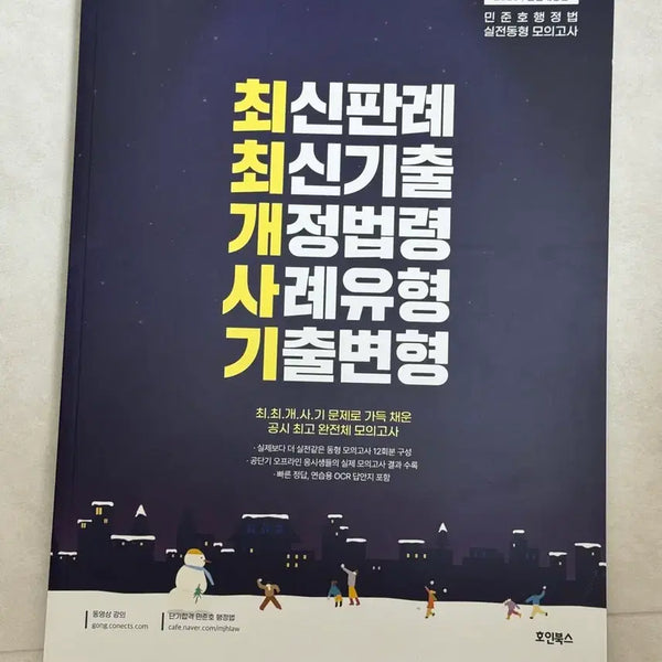 [BUNJANG] 2026 Min Jun-ho Administrative Law General Principles New / 2026 민준호 행정법총론 최최개사기(새상품)