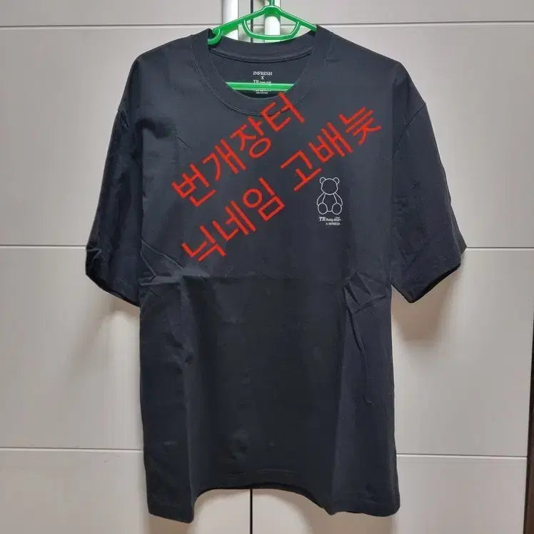[BUNJANG] Infresh x Teddy Bear Limited Edition Short Sleeve T-Shirt XL / [마지막가격][새제품] 인프레쉬 X 테디베어 콜라보 한정판 반팔 티셔츠