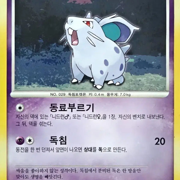 [BUNJANG] Pokemon Card Nidoran LV.12 / 포켓몬 카드 니드런
