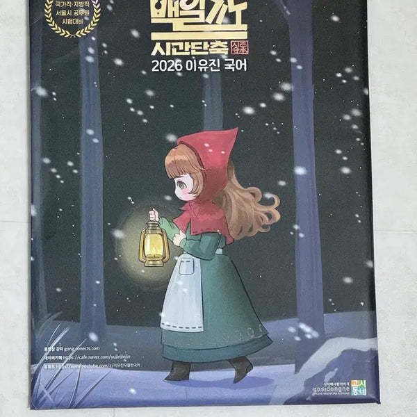 [BUNJANG] 2026 Yujin Korean Language Study Guide (New) / 2026 이유진 국어 백일기도 승/전(새상품)