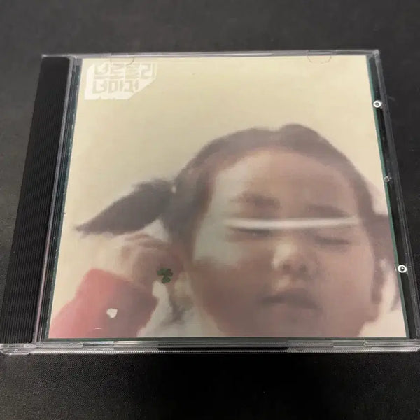 [BUNJANG] Broccoli You Too 1st Album 'Universal Song' CD / 브로콜리너마저 - 1집 보편적인 노래 앨범 CD