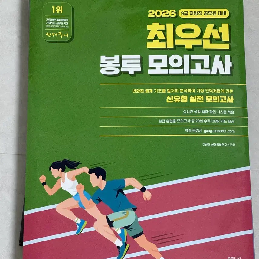 [BUNJANG] 2026 Sunjae Korean Exam Prep Exam Set / 2026 선재국어 봉투 모의고사 최우선/결승선
