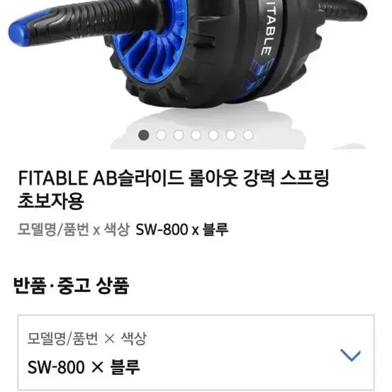 [BUNJANG] FitAble AB Slide Rollout SW-800 / 핏에이블 AB슬라이드 롤아웃 SW-800