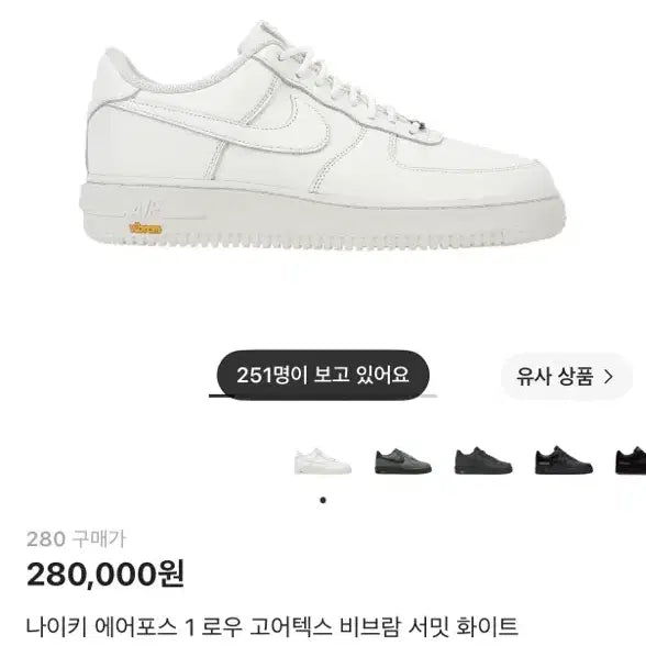 [BUNJANG] Nike Air Force 1 Low GORE-TEX Vibram Summit White / 280 나이키 에어포스 1 로우 고어텍스 비브람 서밋 화이트
