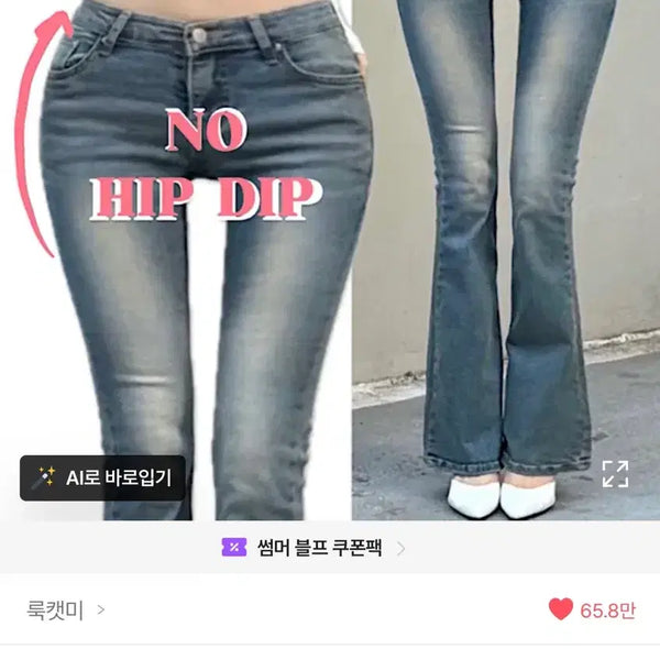 [BUNJANG] Look Cat Me Light Wash Denim Low-Rise Pants L / 룩캣미 골반패드바지 연청 L