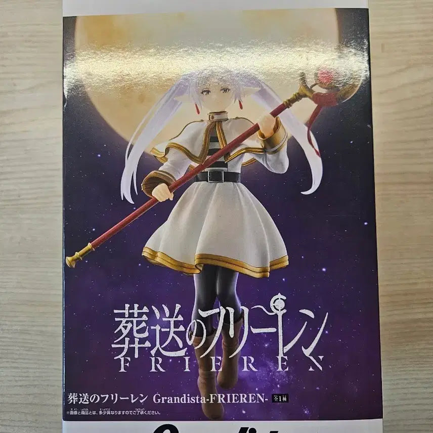 [BUNJANG] Frieren: Beyond Journey's End Frieren Figure / 장송의 프리렌 피규어