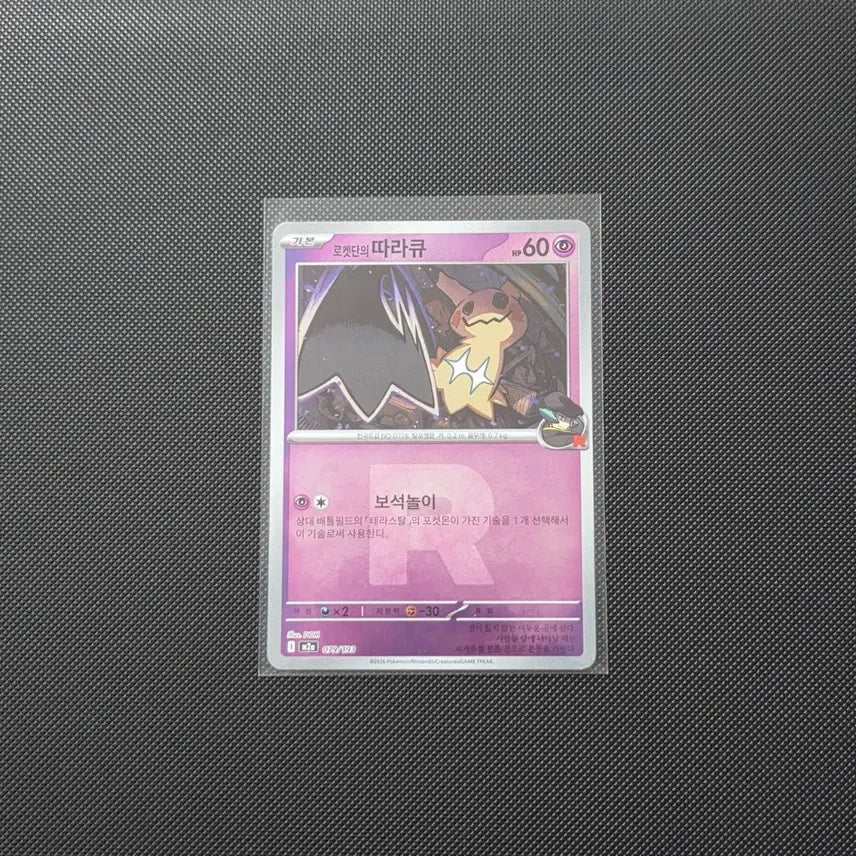 [BUNJANG] Team Rocket's Mimikyu R Mirror Card / [포켓몬 카드] 로켓단의 따라큐 R미러