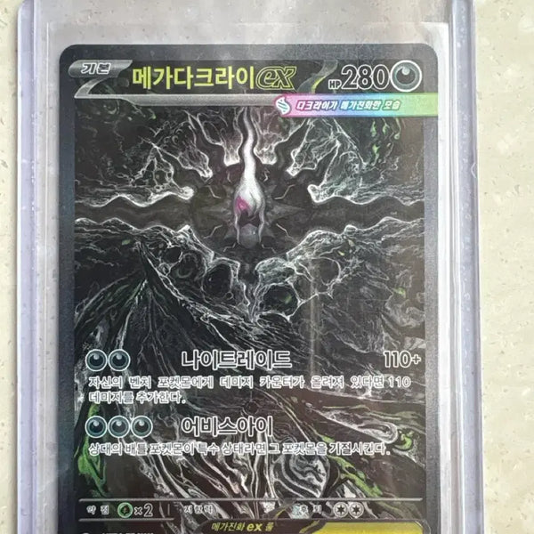 [BUNJANG] Pokemon Card - M-Gyarados EX SAR / 포켓몬카드-메그다크라이ex sar