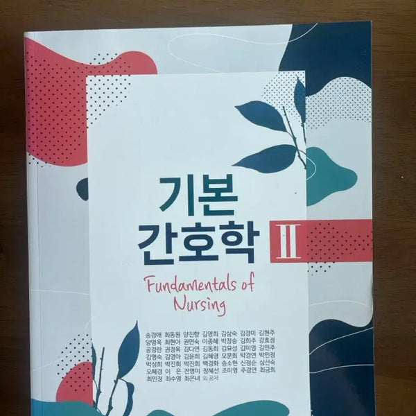 [BUNJANG] Basic Nursing II - SuMoonSa / 기본간호학 II 수문사