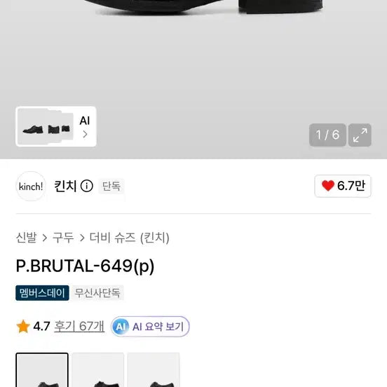 [BUNJANG] Kinch Brutal 649 Derbies Horse Leather Shoes / 킨치 Brutal 649 pinoki 피노키 / 255 - 260교환가능