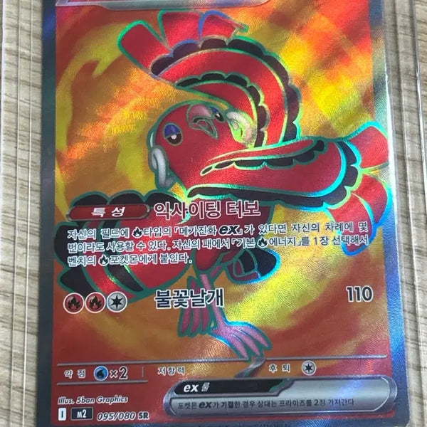 [BUNJANG] Pokemon Card Dancing Wing EX 095/080 SR / 포켓몬카드 춤추새 EX 095/080 SR