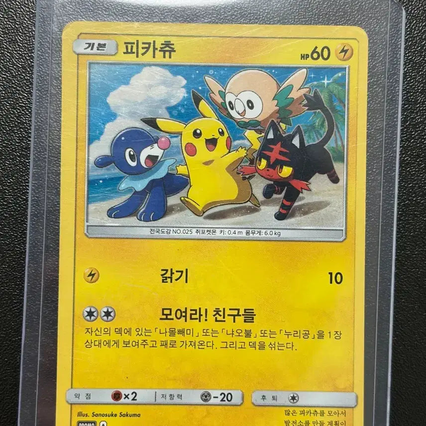 [BUNJANG] Pokemon Sun & Moon Promo Pikachu "Gather Around Friends" Card / 포켓몬카드 썬문 프로모 피카츄 모여라 친구들