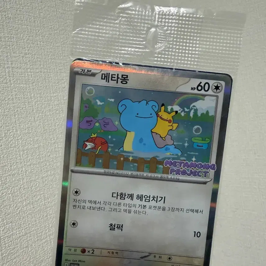 [BUNJANG] Ditto Promo Pokemon Card Sealed / 메타몽 프로모 포켓몬카드 미개봉