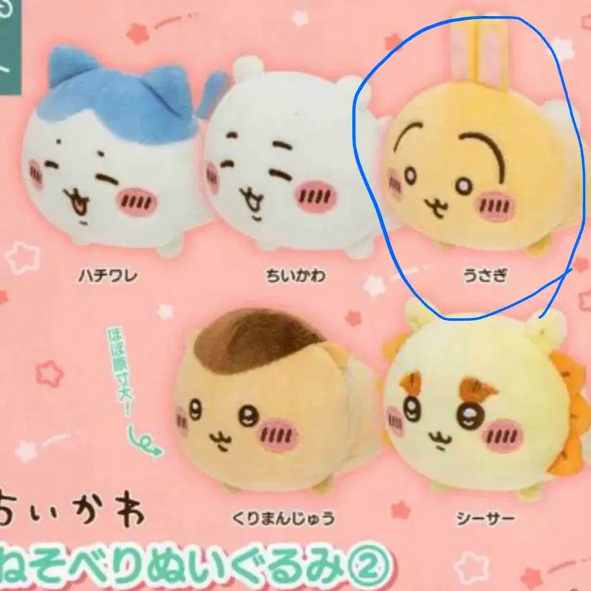 [BUNJANG] Chiikawa NesoBerry Usagi Lip Balm Keychain Set / 치이카와 네소베리 우사기 립밤 키링 우사기 세트