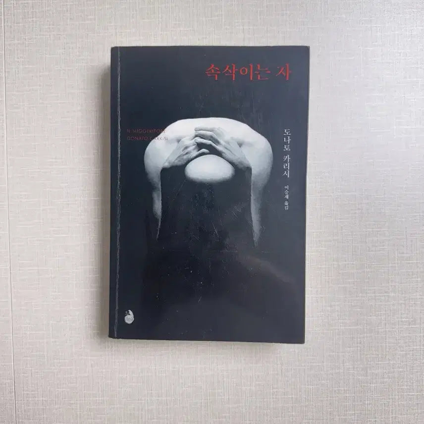 [BUNJANG] Donato Carrisi The Whisperer / [스릴러] 속삭이는 자, 도나토 카리시