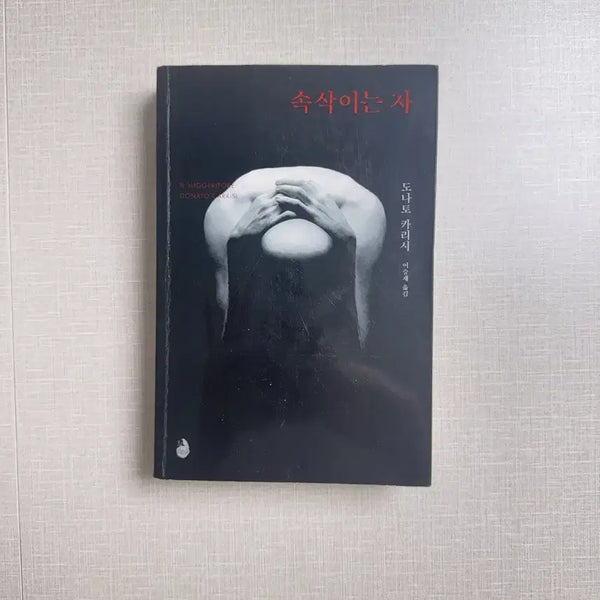 [BUNJANG] Donato Carrisi The Whisperer / [스릴러] 속삭이는 자, 도나토 카리시