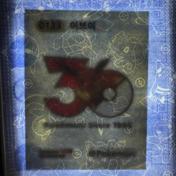 [BUNJANG] Sealed Pokemon 30th Anniversary Logo Eevee PTT (Bread Tag Sticker) / 미개봉 포켓몬 30주년 로고 이브이 띠부씰