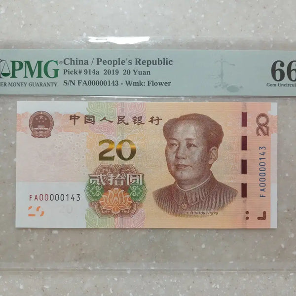 [BUNJANG] China 20 Yuan First Edition Fast Number / 중국 20위안 초판 빠른번호입니다