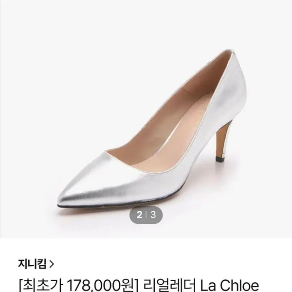 [BUNJANG] Jinny Kim La Chloe Pumps 7cm Silver / 지니킴 리얼레더 라끌로에 펌프스 7cm 실버