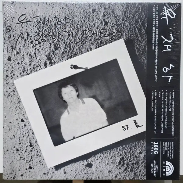 [BUNJANG] Yoo Jae-ha 60th Anniversary Special Remastered LP / 유재하 리마스터 LP