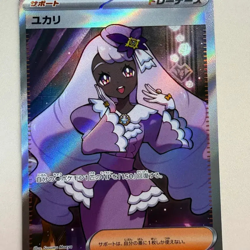 [BUNJANG] Yukari SR Japanese Edition Card / 유카리 SR  일판