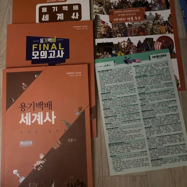 [BUNJANG] Kwon Yong-gi World History Full Curriculum Textbook Bundle Set / 권용기 풀커리 교재 세계사 판매