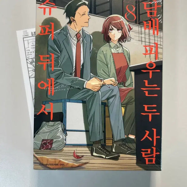 [BUNJANG] Super Behind (Shudidam) Volume 8 Special Edition with Animate Bonus / 슈퍼 뒤에서 (슈뒤담) 8권 특별판 애니메이트 특전 포함