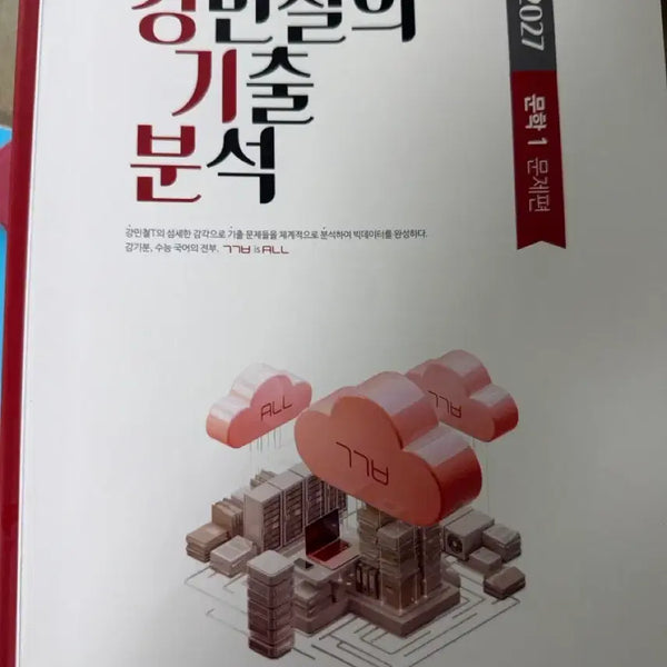 [BUNJANG] 2027 Kang Kibun Literature Textbook / 2027 강기분 문학