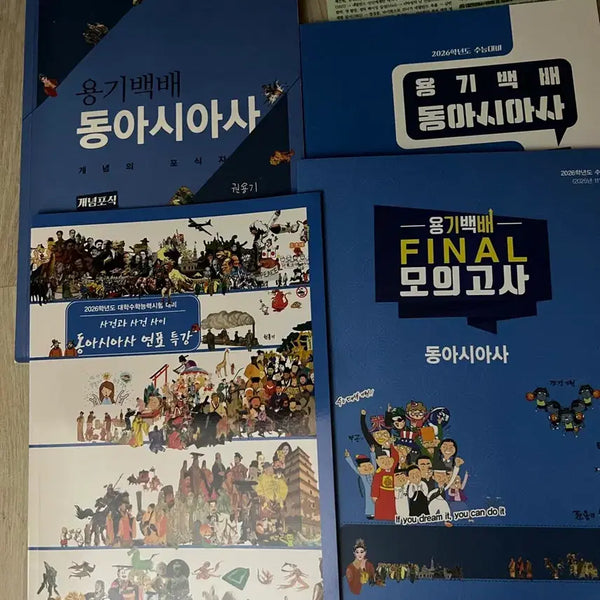 [BUNJANG] Kwon Yong-gi East Asian History Full Curriculum Textbook Bundle / 권용기 동아시아사 풀커리 교재 판매
