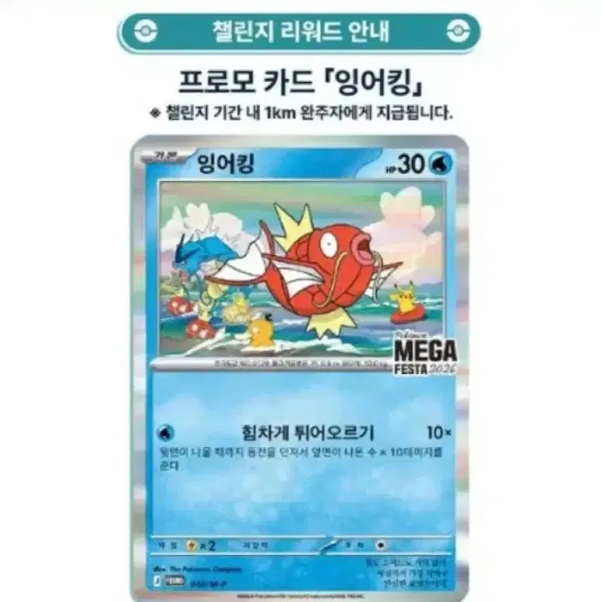 [BUNJANG] Lotte Run Day Collaboration Magikarp Promo Card / 잉어킹 프로모 카드