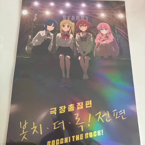[BUNJANG] Bocchi the Rock! Compilation Movie Poster / 봇치더록 총집편 극장판 포스터