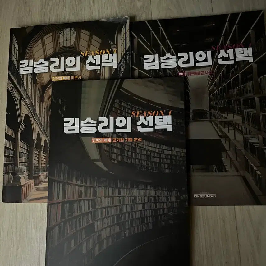 [BUNJANG] Kim Seung-ri Language and Media Full Curriculum Textbook Bundle / 김승리의 선택 언매