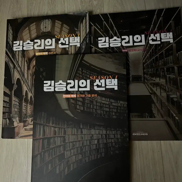 [BUNJANG] Kim Seung-ri Language and Media Full Curriculum Textbook Bundle / 김승리의 선택 언매