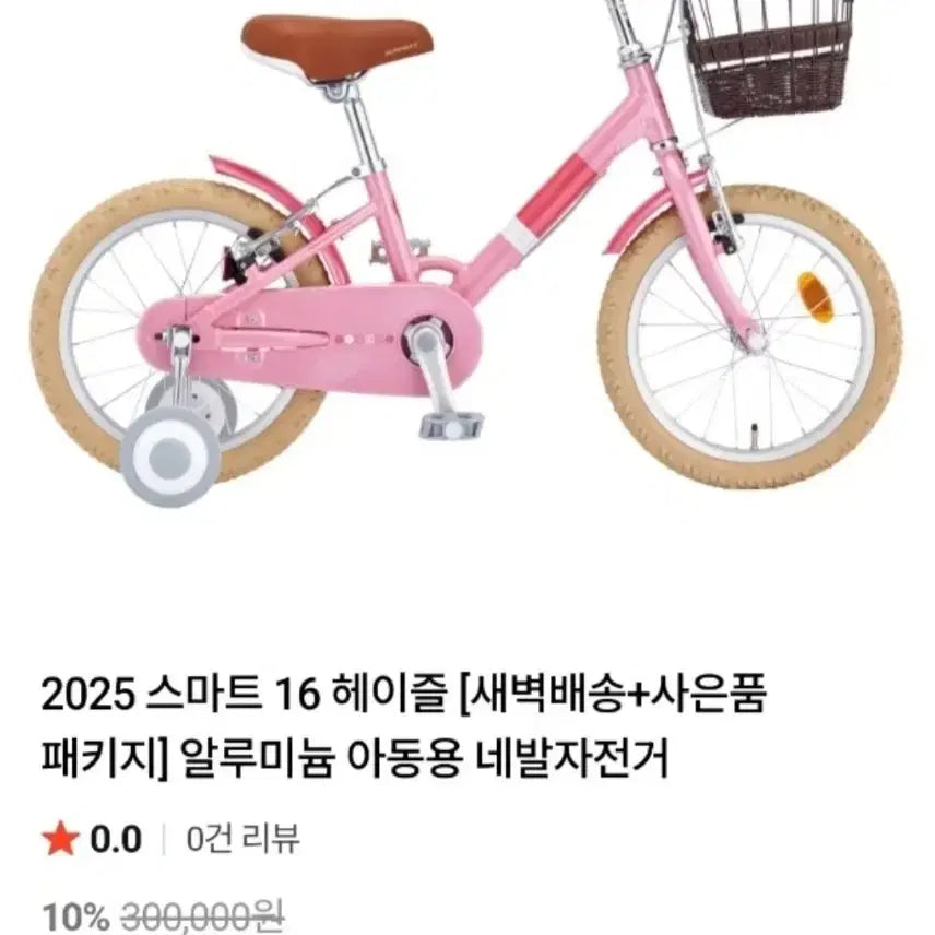 [BUNJANG] 2025 Smart 16 Hazel Ivory Stroller / 2025 스마트 16 헤이즐 아이보리 팝니다.
