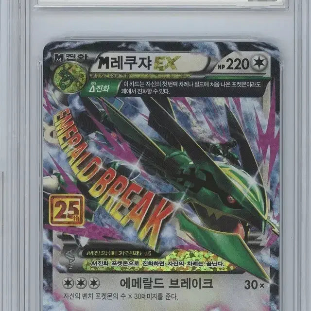 [BUNJANG] Pokemon 25th Anniversary Rayquaza Full Art Card (GEM MT 10) / 포켓몬카드 25주년 레쿠쟈 brg10