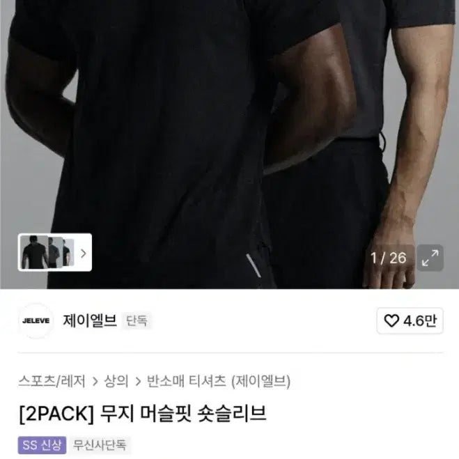 [BUNJANG] JLBH Muscle Fit Short Sleeve T-shirt (Size 2, Charcoal & Black) - Bundle Set / [미착용] 제이엘브 머슬핏 반팔 2사이즈 2개 일괄판매