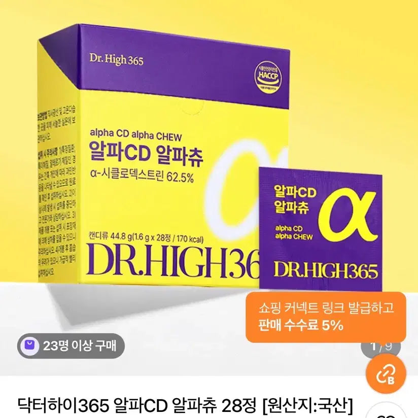 [BUNJANG] Dr. Hi 365 Alpha CD Alpha Chew (27 Tablets) / 닥터하이365 알파CD 알파츄