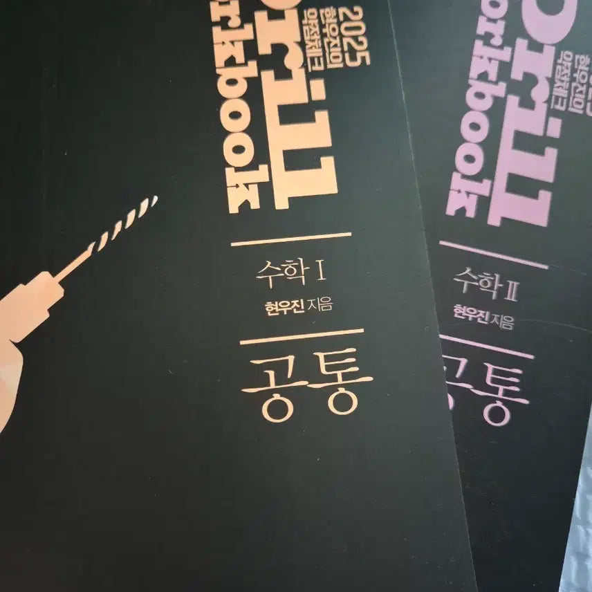 [BUNJANG] 25 Drill Workbook Common Bundle Set / 25 드릴 워크북 공통 일괄 가격제안 주세요