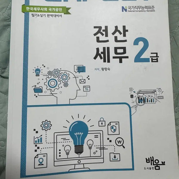[BUNJANG] 2026 Perfect Tax Accountant Level 2 Textbook / 2026 perfect 전산세무2급