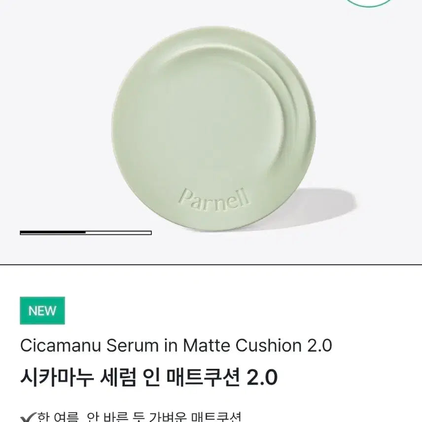 [BUNJANG] Parnell Cicamanu Serum In Matte Cushion 2.0 (Set of 4) / 파넬 시카마누 세럼 인 매트쿠션 2.0