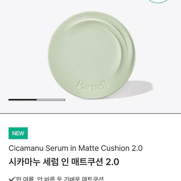 [BUNJANG] Parnell Cicamanu Serum In Matte Cushion 2.0 (Set of 4) / 파넬 시카마누 세럼 인 매트쿠션 2.0