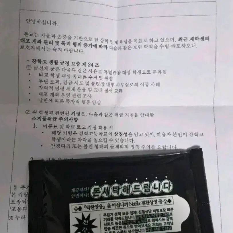 [BUNJANG] Weak Hero Class 1 Family Newsletter & Wet Wipes Bundle / 약한영웅 가정통신문&물티슈