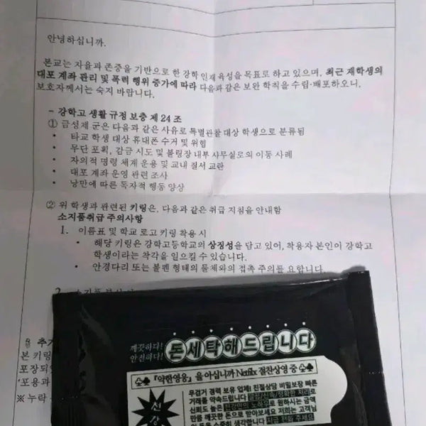 [BUNJANG] Weak Hero Class 1 Family Newsletter & Wet Wipes Bundle / 약한영웅 가정통신문&물티슈
