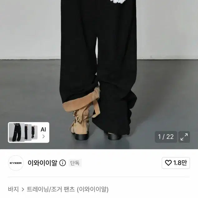 [BUNJANG] EYEER Frill Lace Sweatpants (S) / 새상품 EYEER 이와이이알 프릴 레이스 스웻팬츠 S