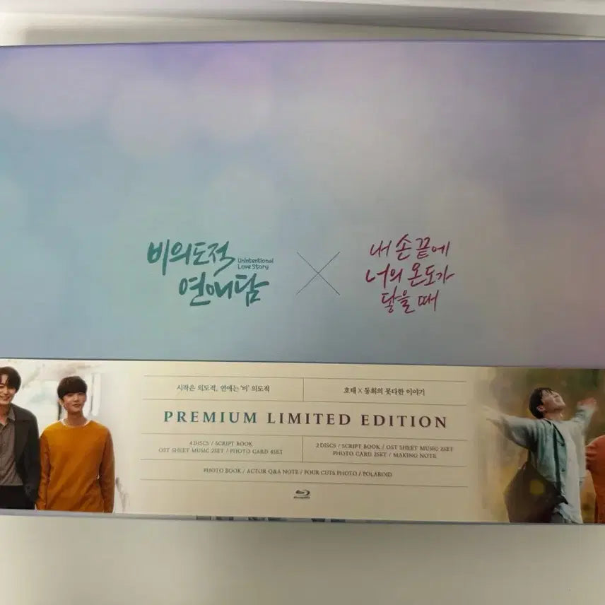 [BUNJANG] Did You Put Your Temperature On My Fingertips? & Love On My Way Blu-ray Bundle / 내손끝에너의온도가닿을때X비의도적연애담 합본 블루레이