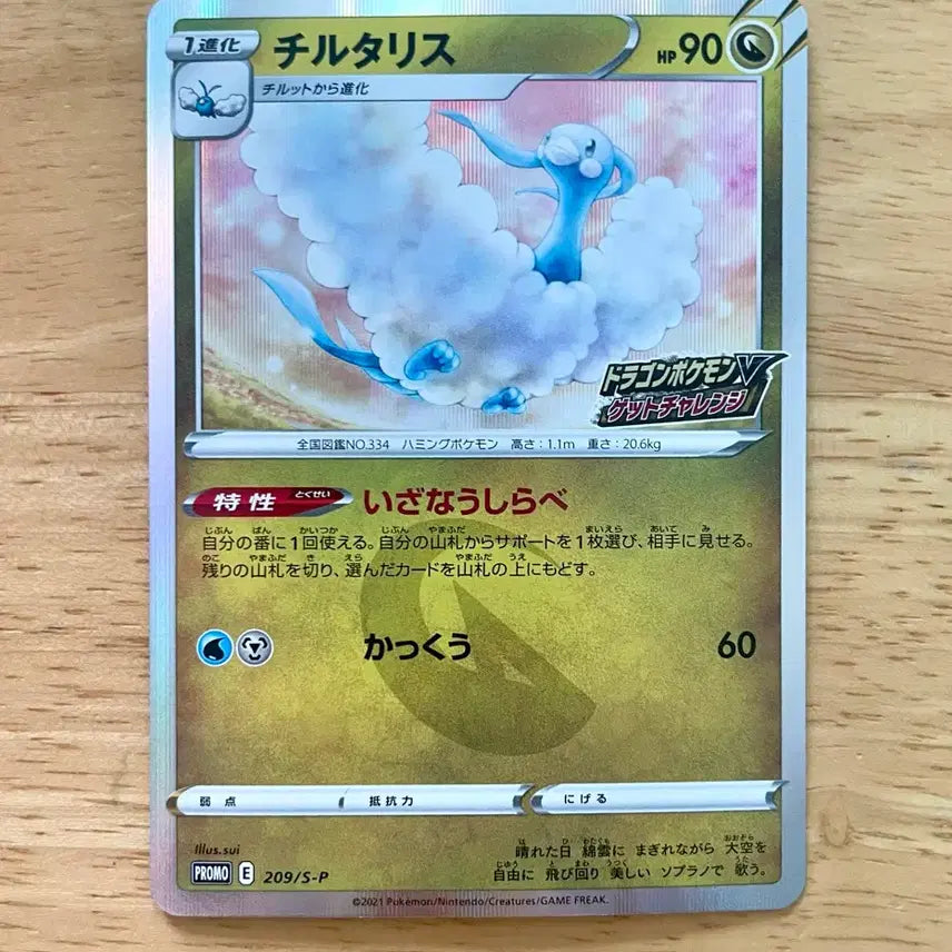 [BUNJANG] Pokemon Card Panpour Pouring Promo Card 209/S-P / 일판 포켓몬카드 파비코리 프로모 카드 209/S-P