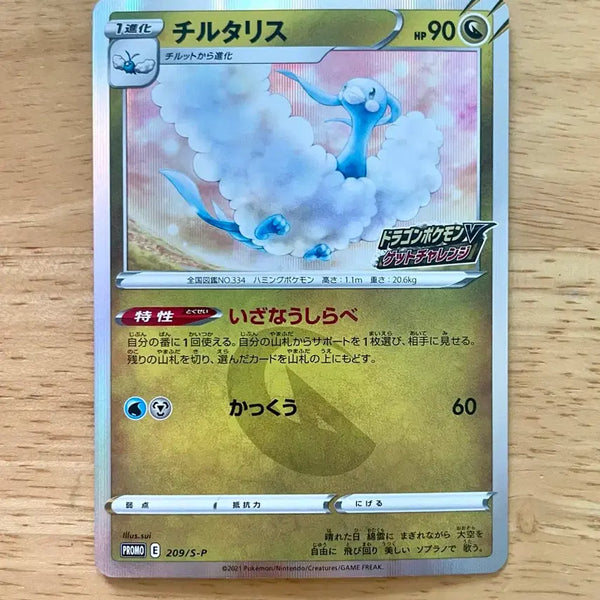 [BUNJANG] Pokemon Card Panpour Pouring Promo Card 209/S-P / 일판 포켓몬카드 파비코리 프로모 카드 209/S-P