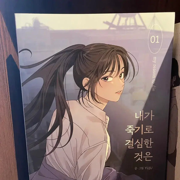[BUNJANG] When I Decided to Die Vol. 1-7 Complete Set / 내가 죽기로 결심한 것은 01권~7권